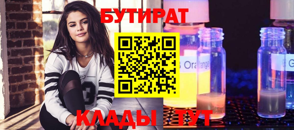 БУТИРАТ бутандиол Тавда