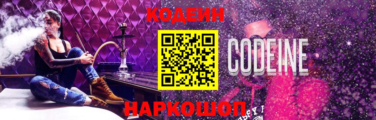 Тавда  Кодеин Purple Drank  Кодеин Purple Drank  Вход с VPN 