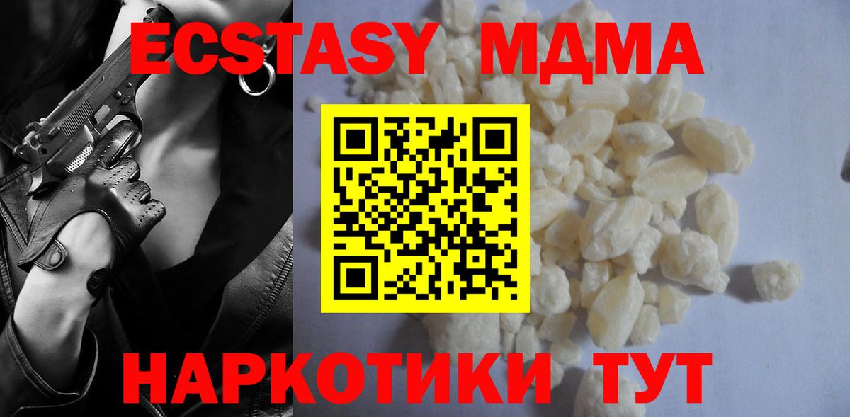 MDMA кристаллы  MDMA молли  МДМА  Тавда  Вход с VPN 