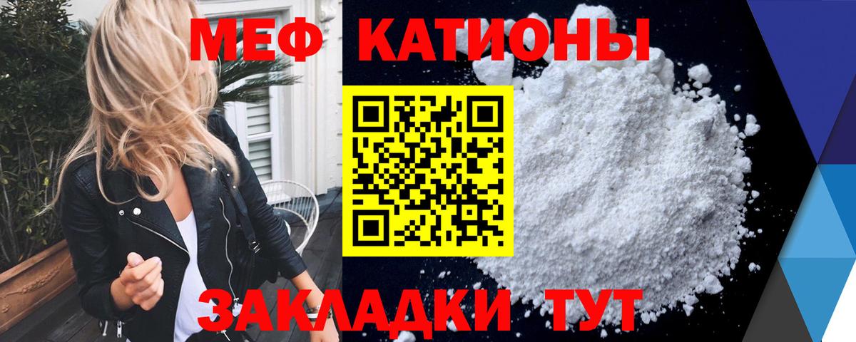 МЕФ  МЯУ-МЯУ кристаллы  Вход с VPN  Тавда 