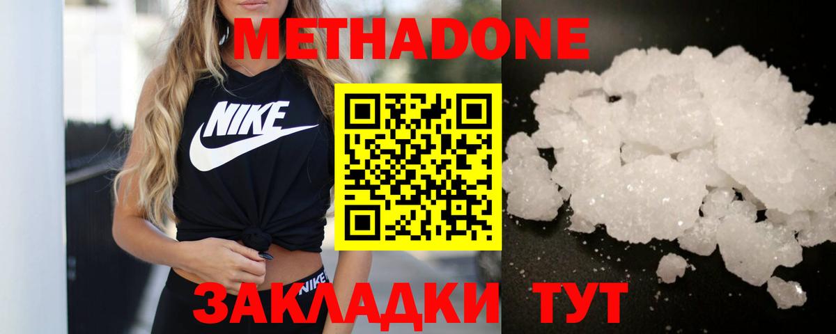 МЕТАДОН мёд Тавда